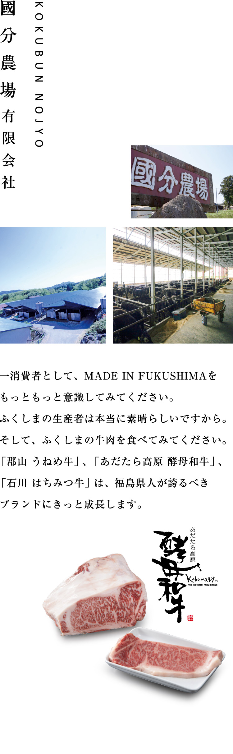 國分農場有限会社